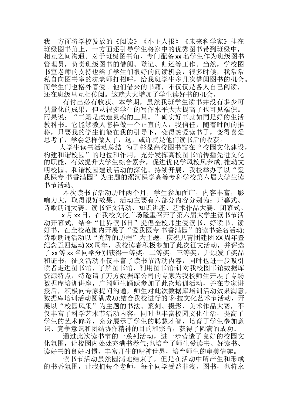 大学生读书活动总结-大学生活动总结_第2页