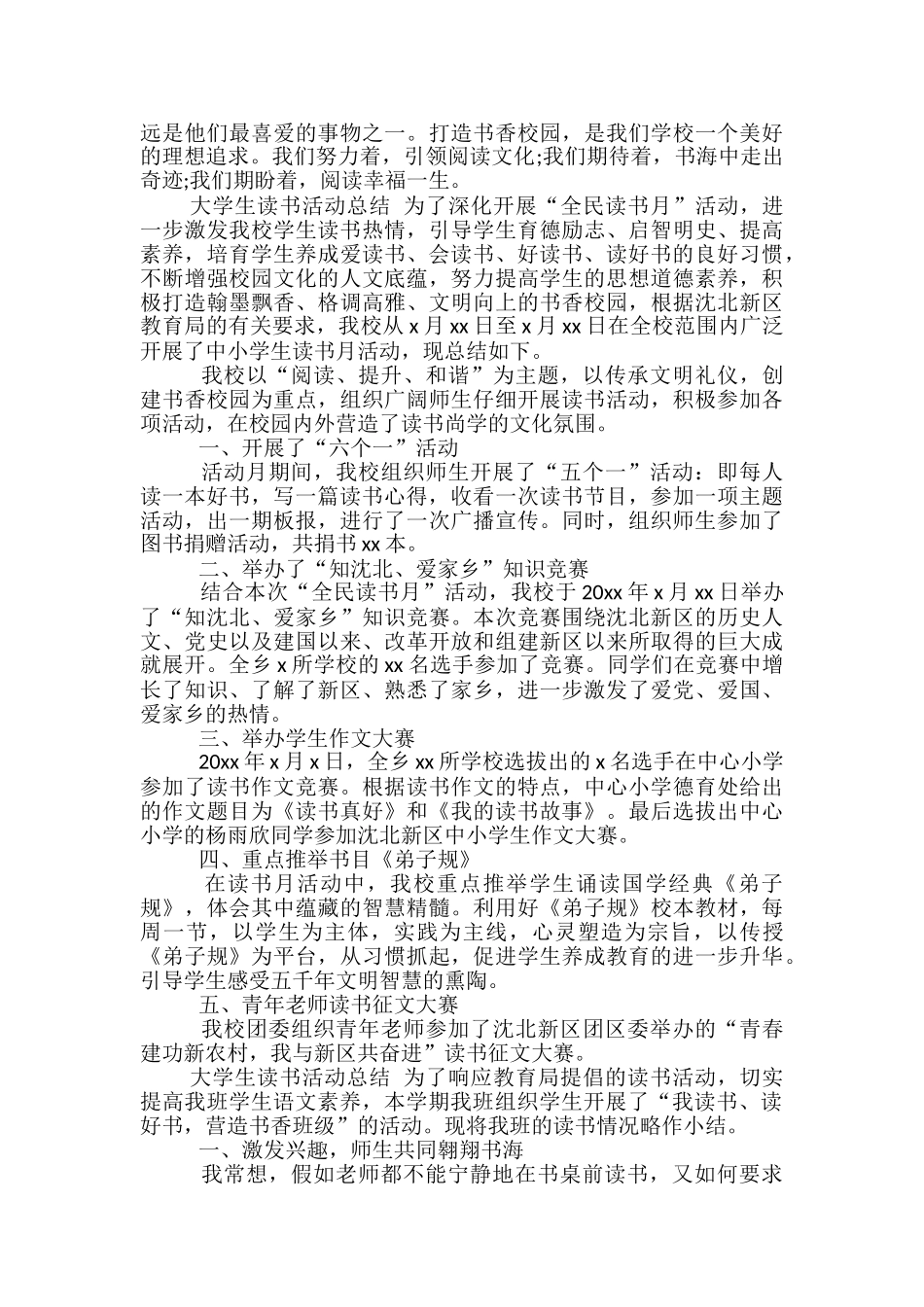 大学生读书活动总结-大学生活动总结_第3页