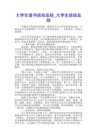 大学生读书活动总结-大学生活动总结