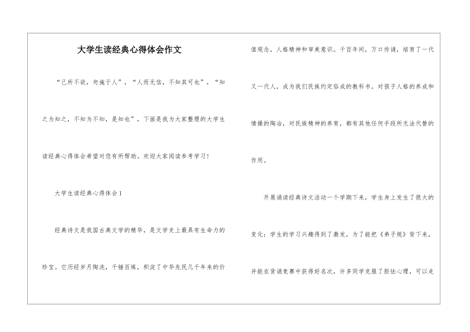 大学生读经典心得体会作文_第1页