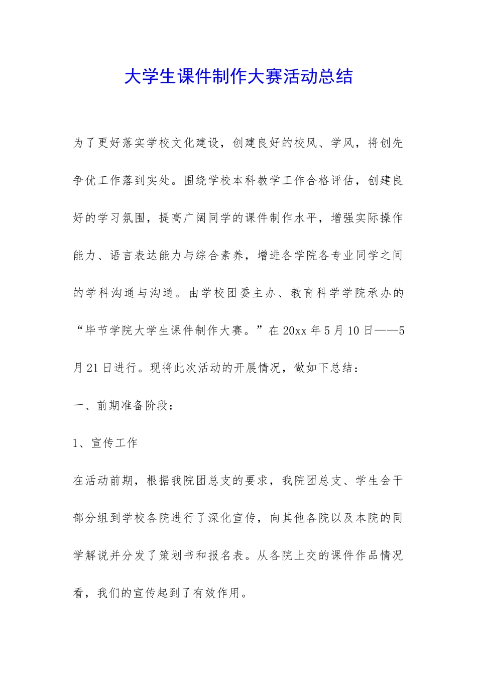 大学生课件制作大赛活动总结-_第1页