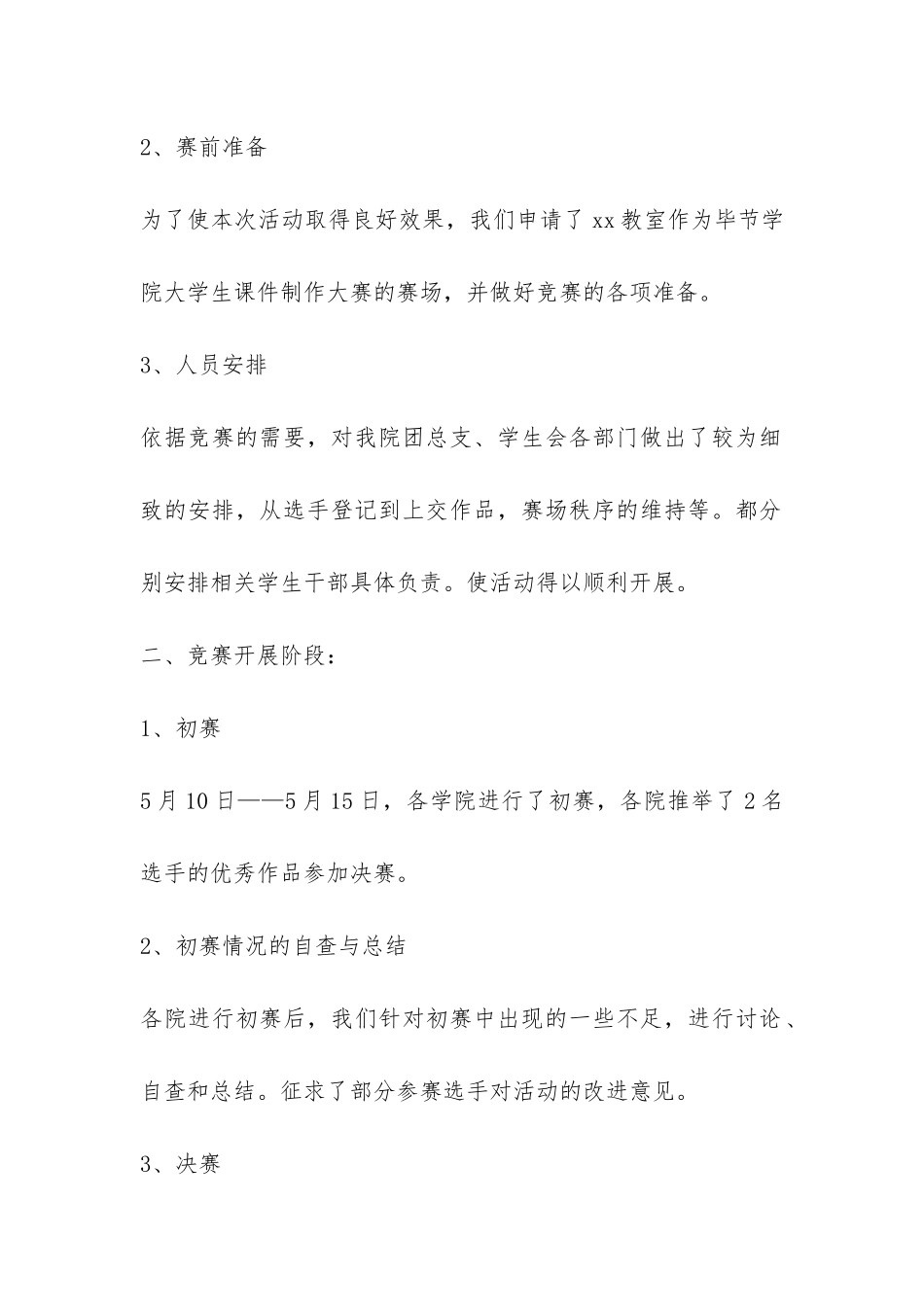 大学生课件制作大赛活动总结-_第2页