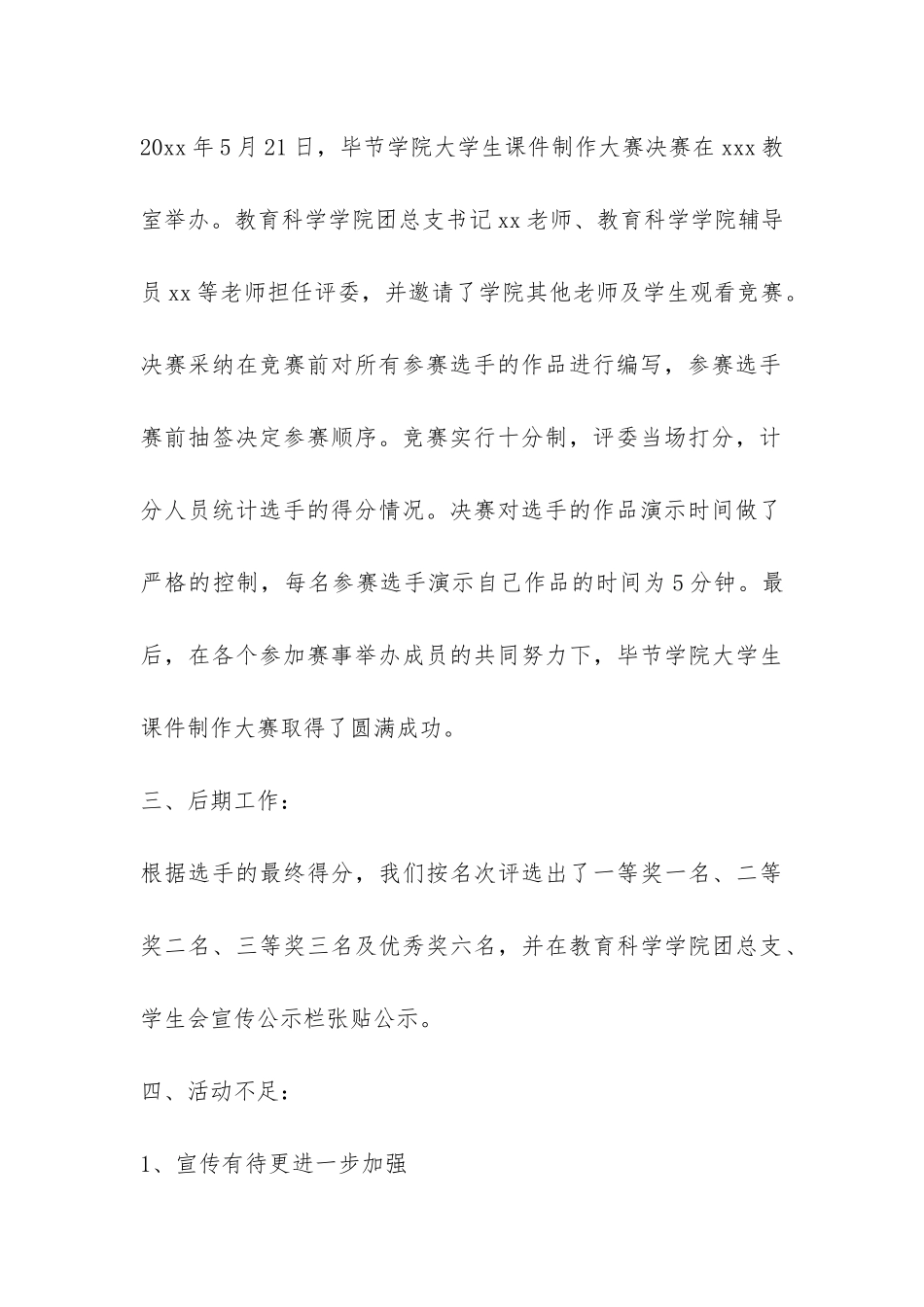 大学生课件制作大赛活动总结-_第3页