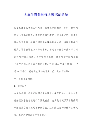 大学生课件制作大赛活动总结-