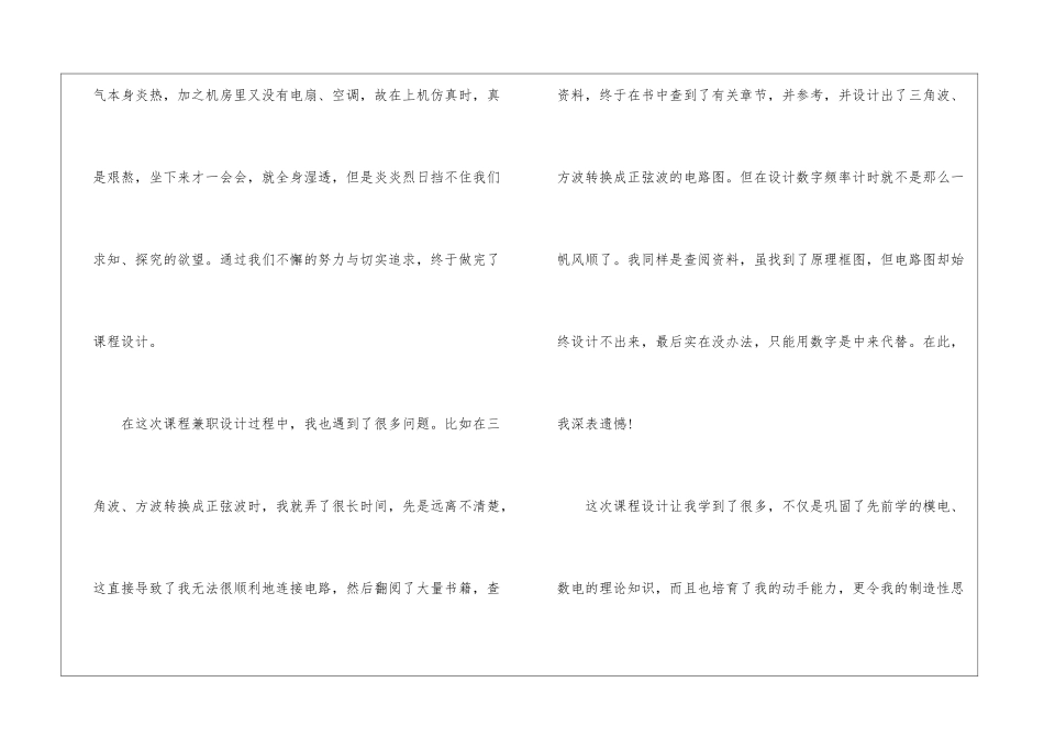 大学生课程设计心得体会_第2页