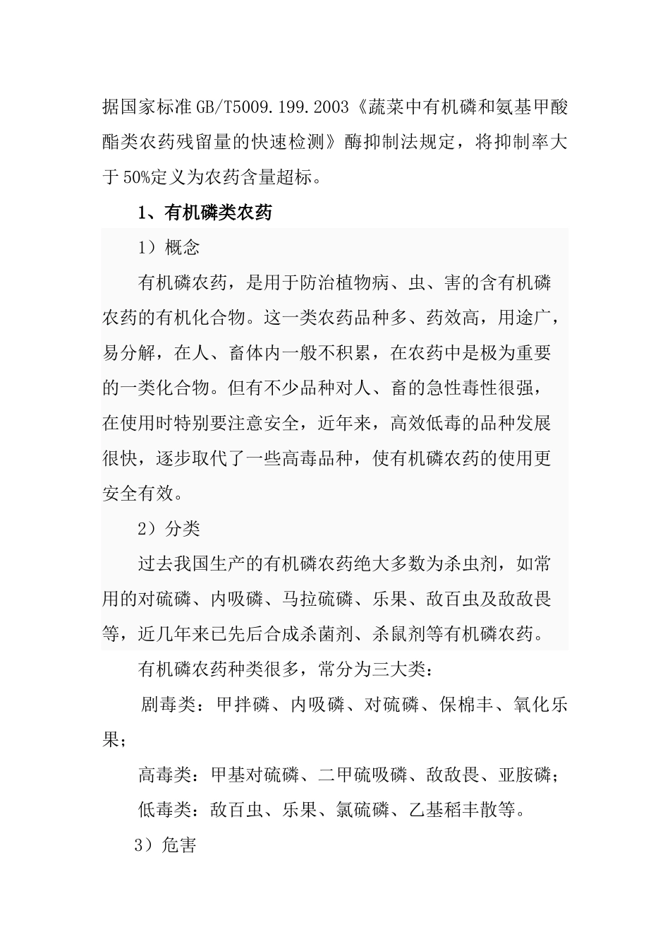 农产品检测相关知识_第3页