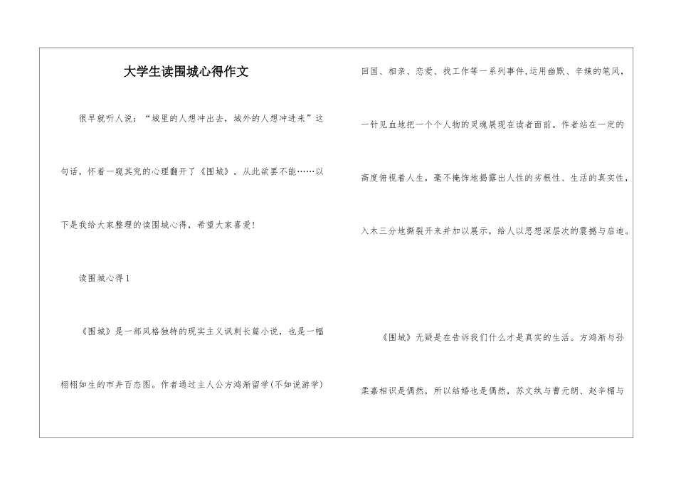 大学生读围城心得作文_第1页