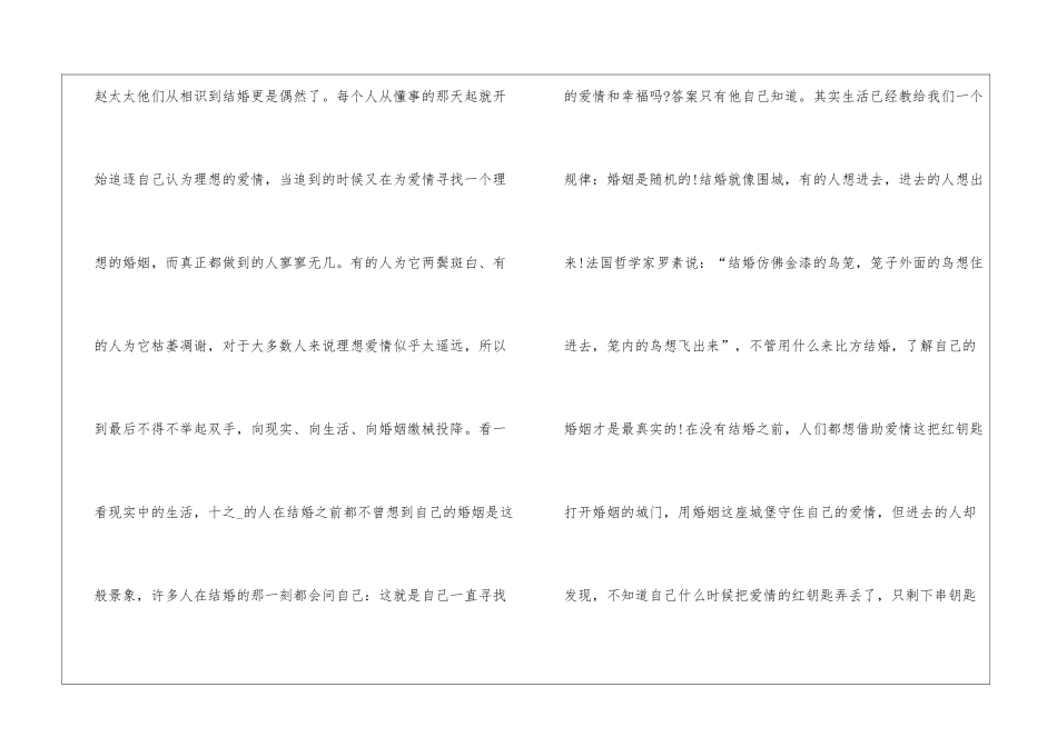 大学生读围城心得作文_第2页