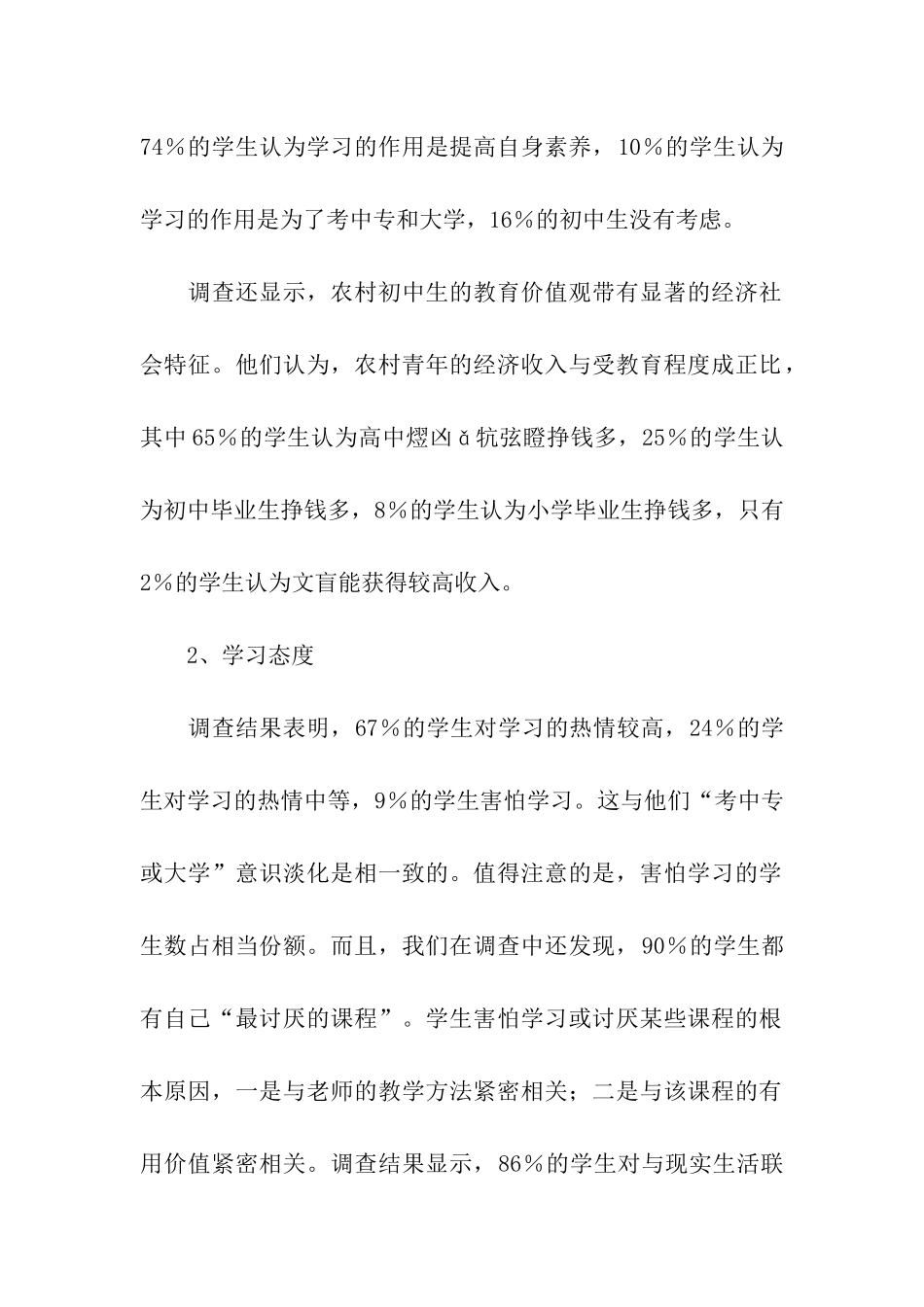 大学生调查报告_第3页