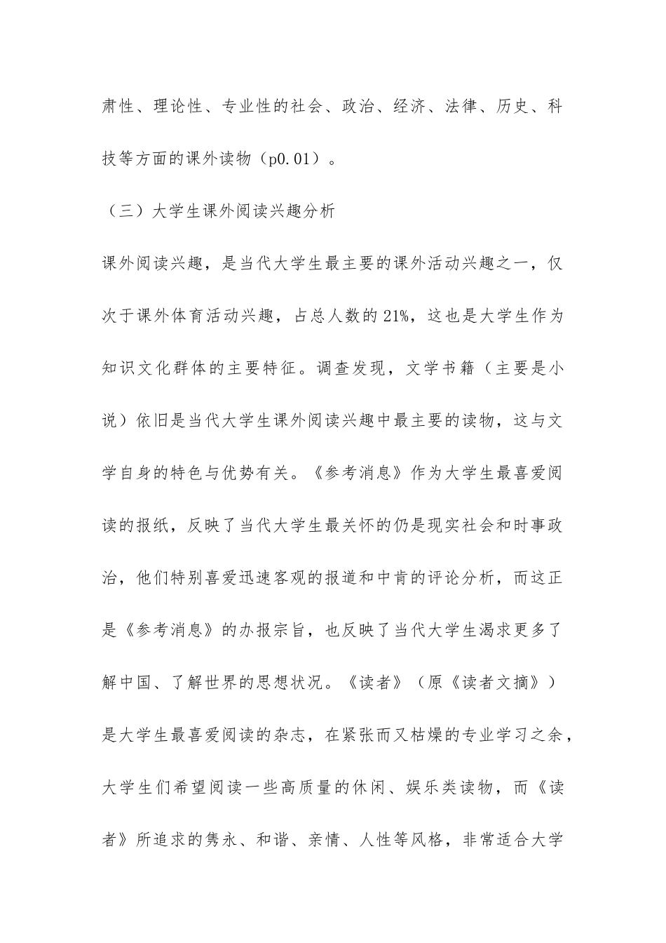 大学生课外阅读调查报告-_第3页