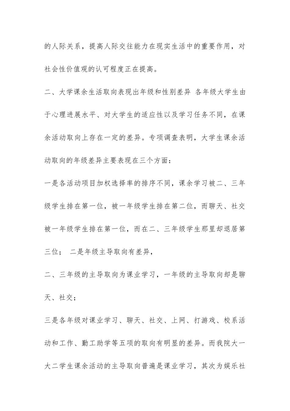 大学生课余活动调查报告-_第3页