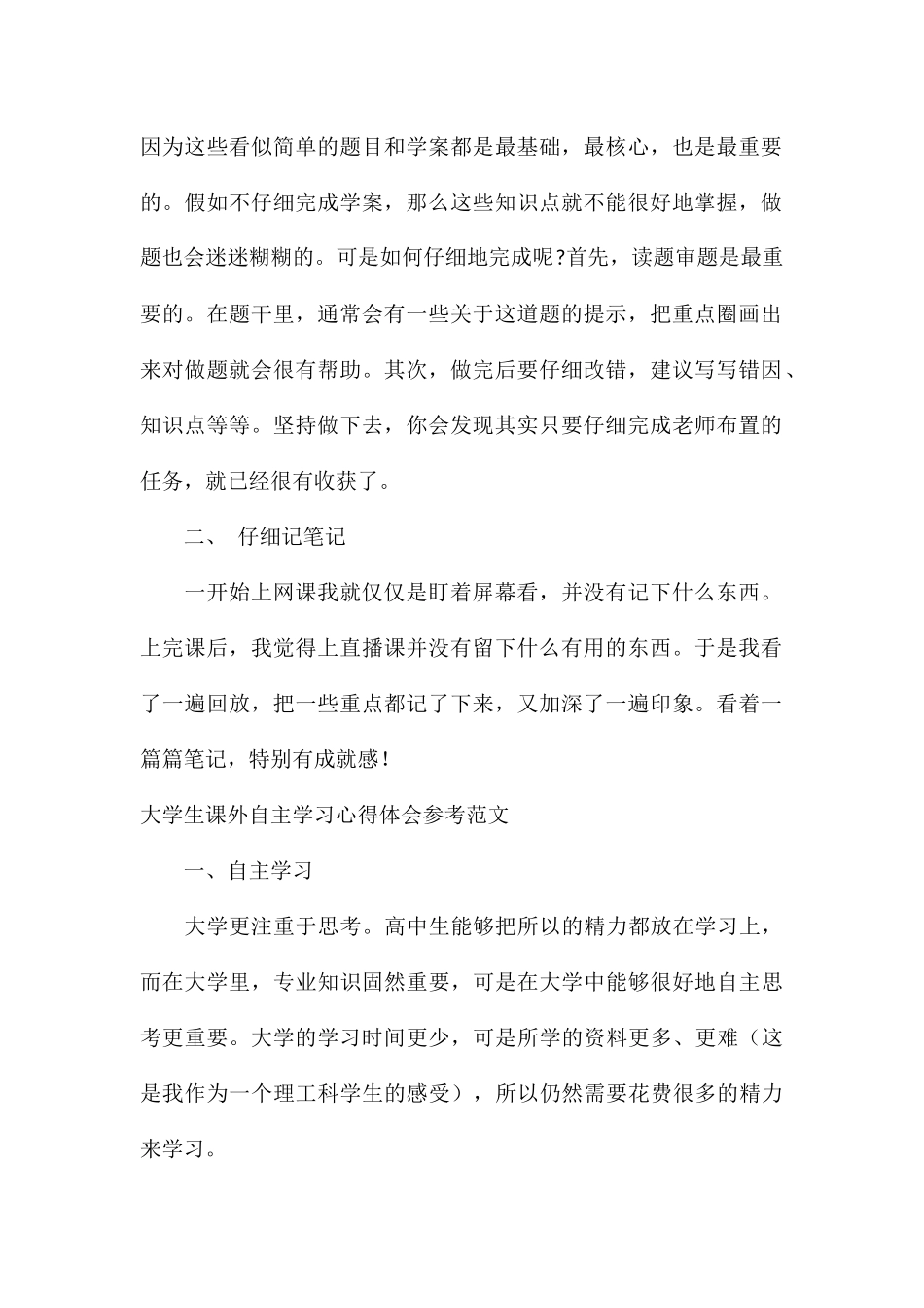 大学生课外自主学习心得体会参考_第2页