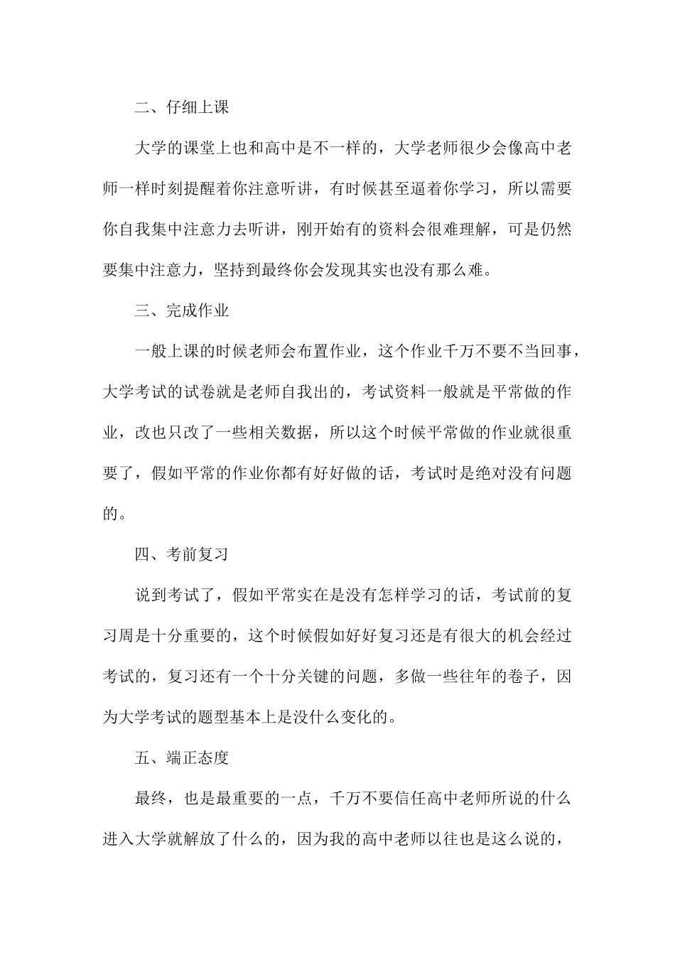 大学生课外自主学习心得体会参考_第3页