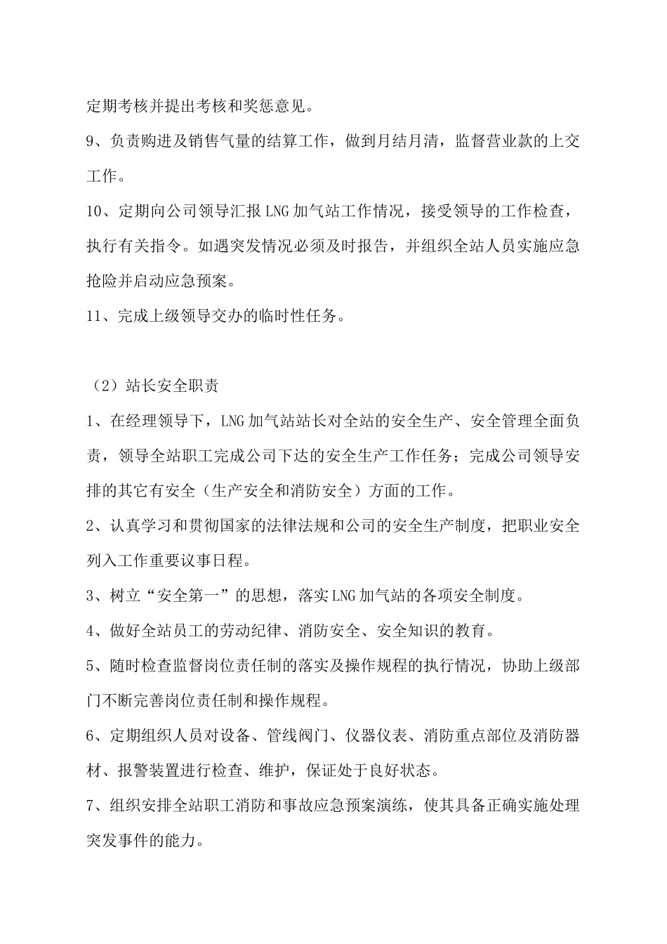 加气站操作流程标准概论_第2页