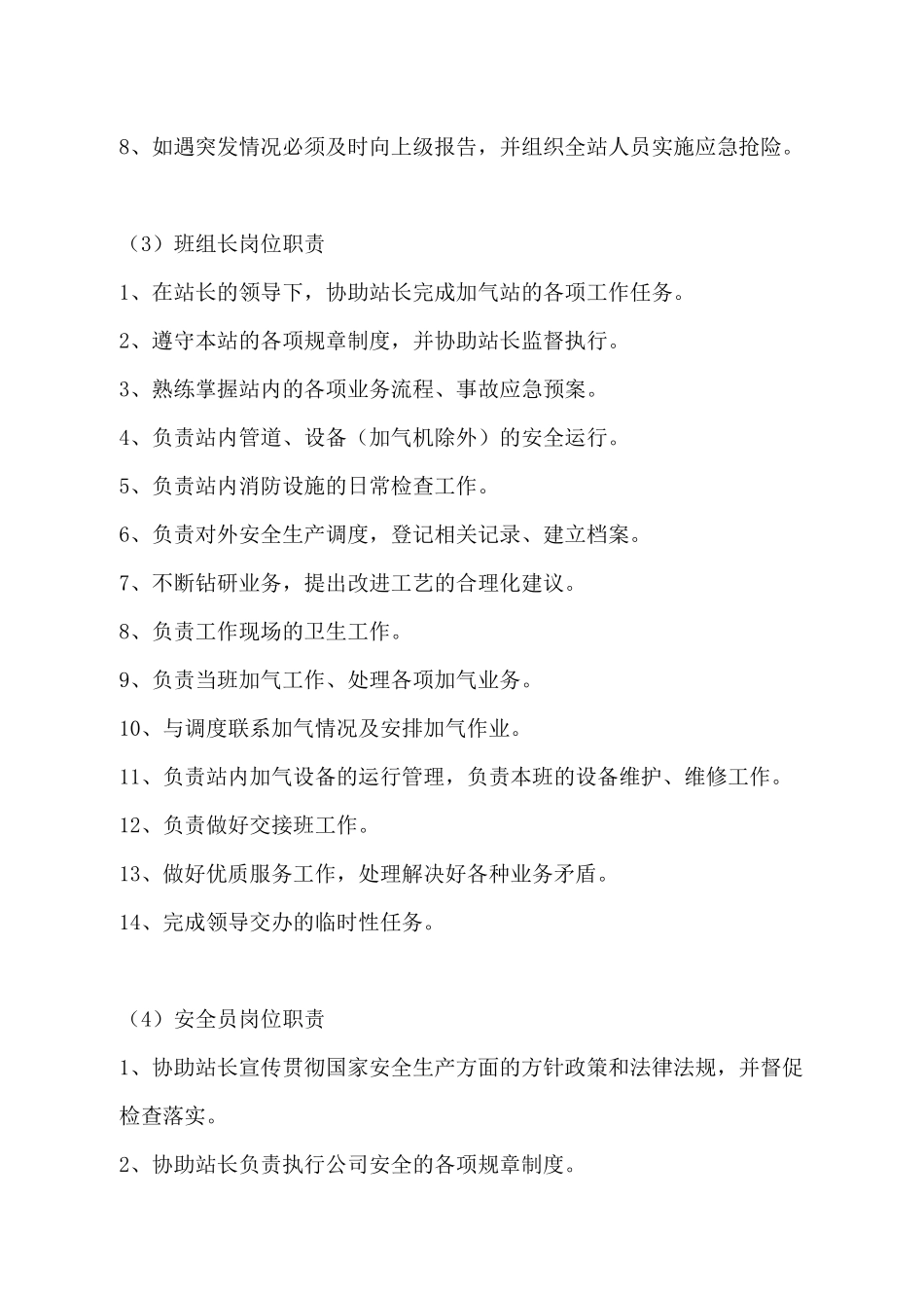 加气站操作流程标准概论_第3页