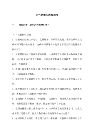 加气站操作流程标准概论