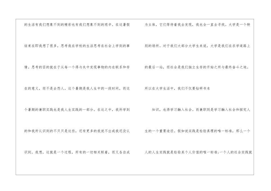 大学生调研实践心得600字5篇_第2页