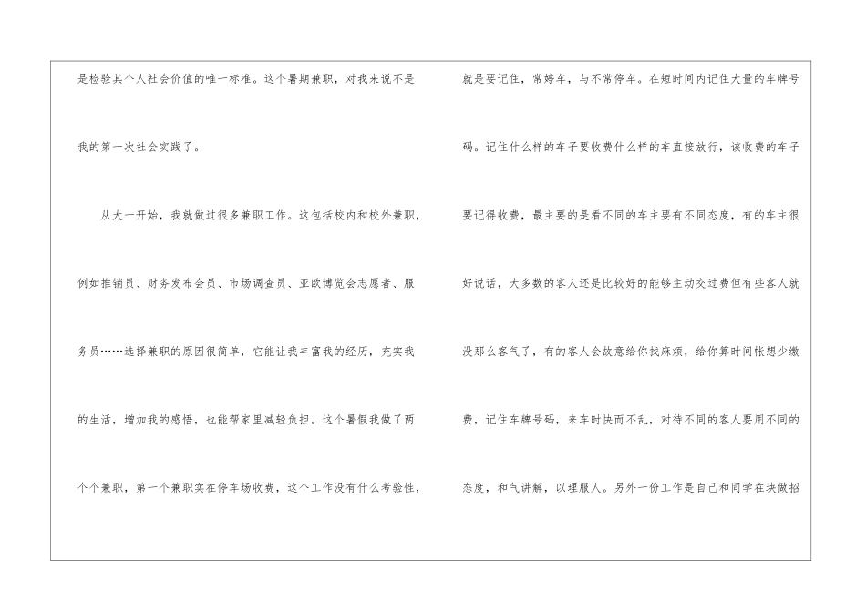 大学生调研实践心得600字5篇_第3页