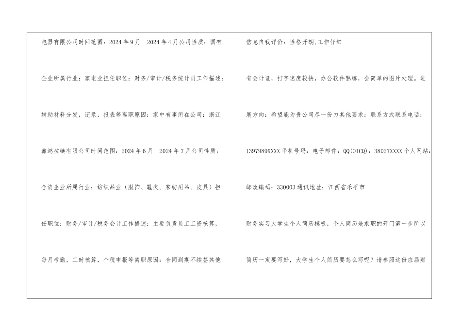 大学生财务个人简历_第2页