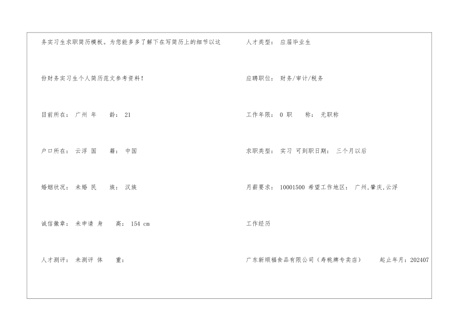 大学生财务个人简历_第3页