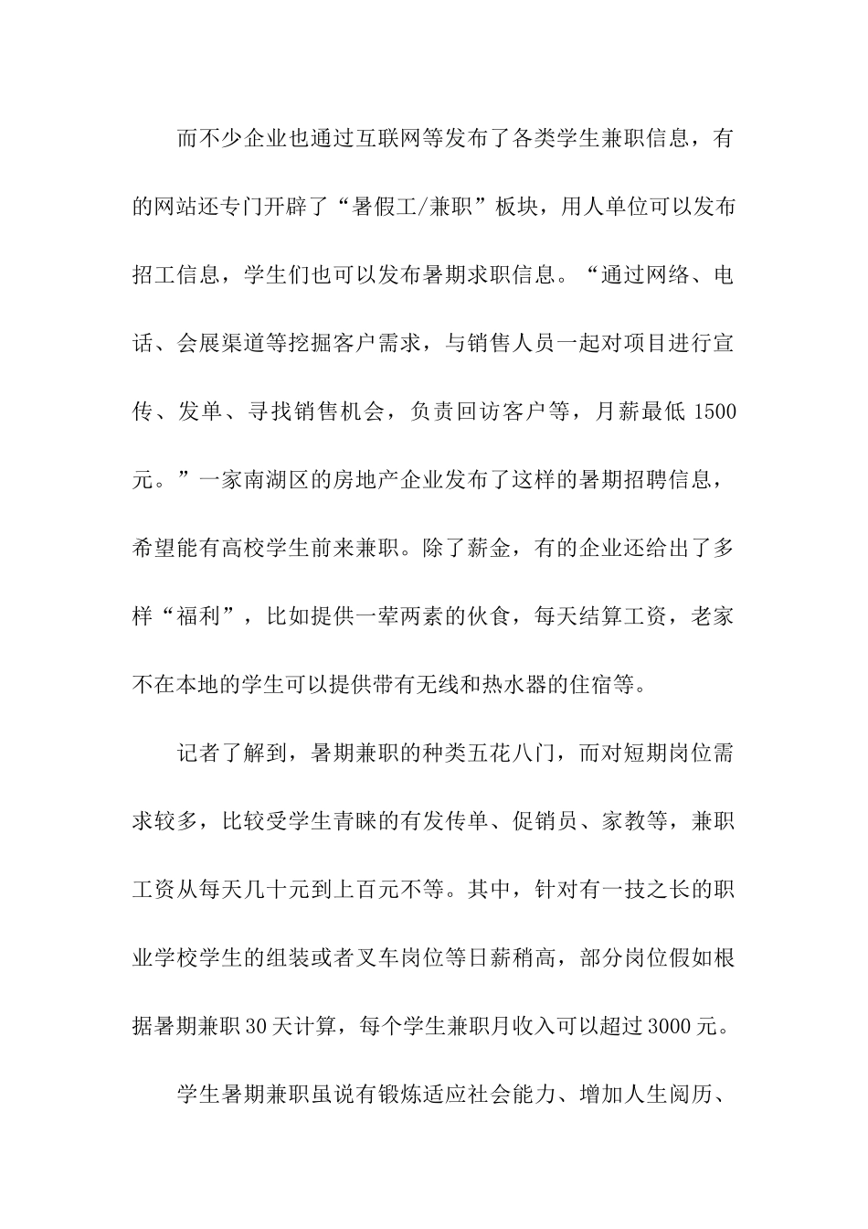 大学生谨防陷入“打工陷阱”_第2页