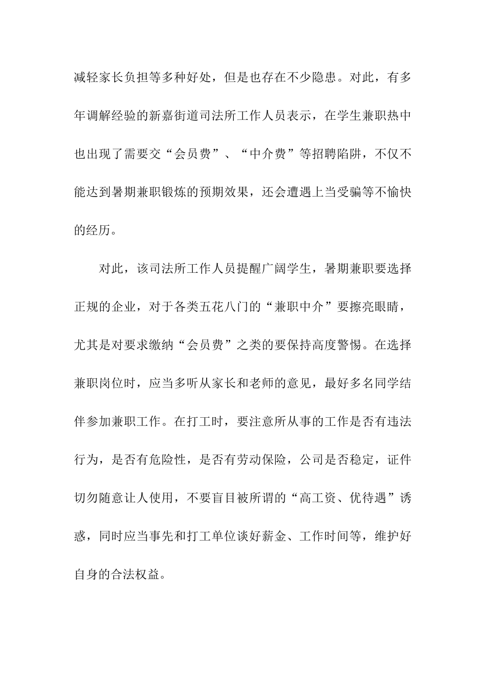 大学生谨防陷入“打工陷阱”_第3页