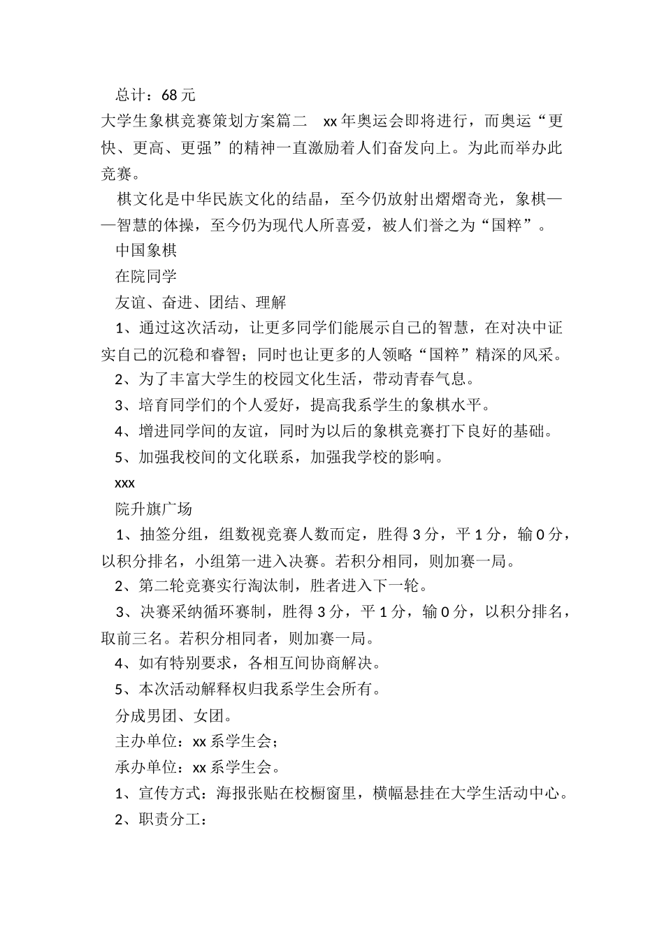 大学生象棋比赛策划方案_第3页