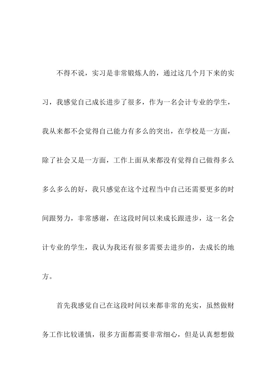 大学生财务管理实习报告_第2页