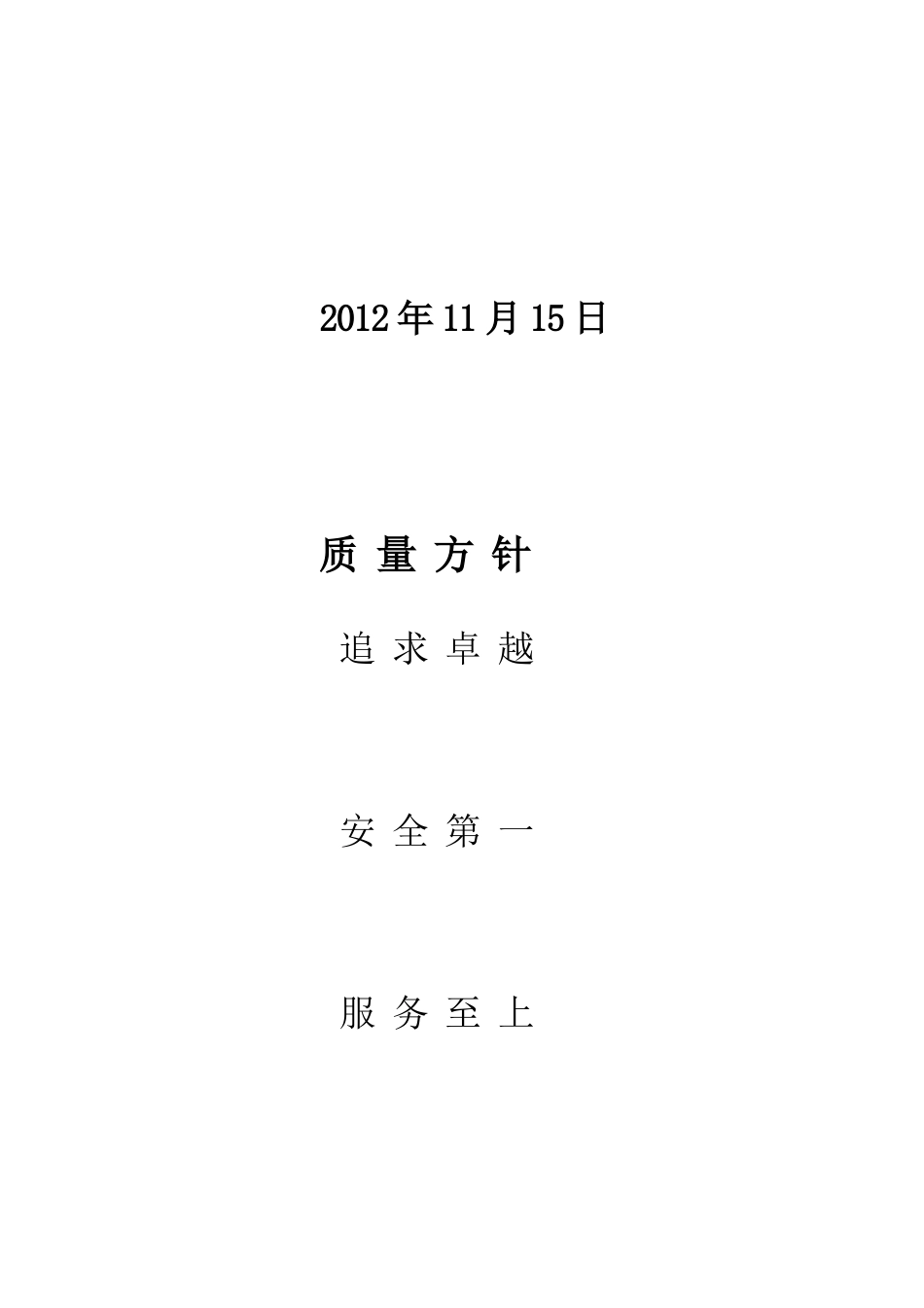 加气站充装安全质量管理手册_第2页