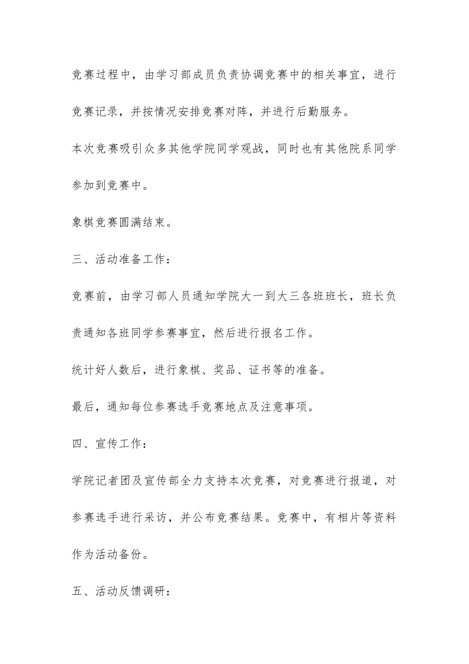 大学生象棋大赛活动总结-_第2页