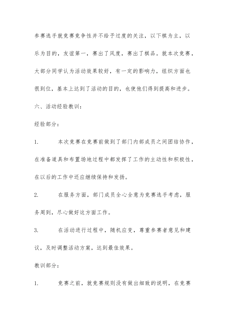 大学生象棋大赛活动总结-_第3页