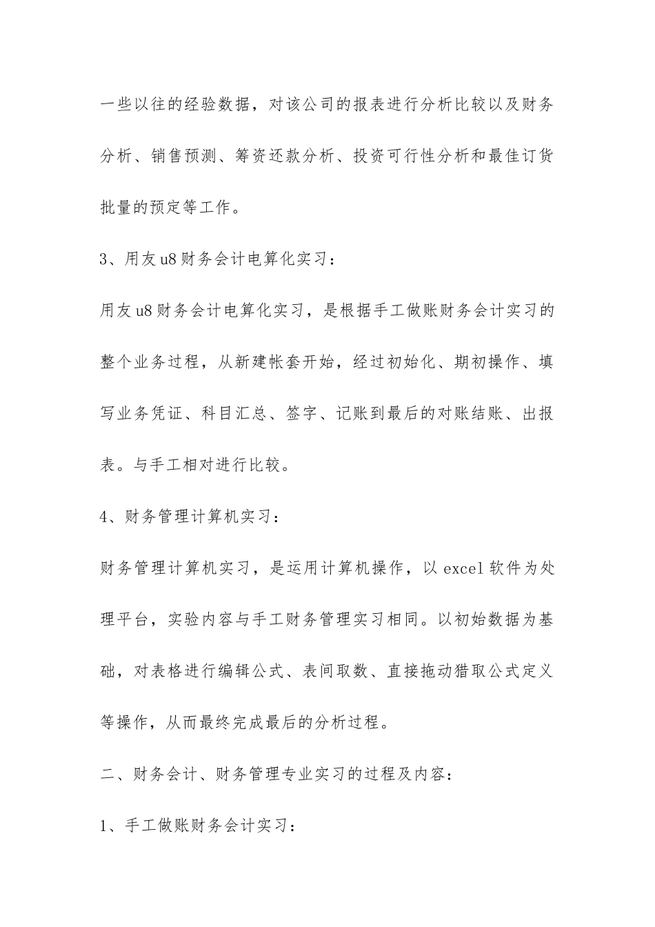 大学生财务实习生实习报告-_第2页