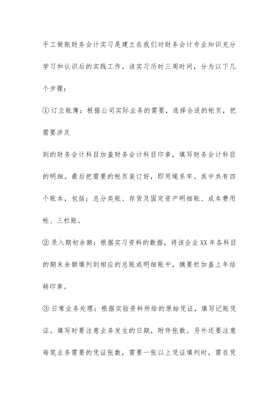 大学生财务实习生实习报告-_第3页