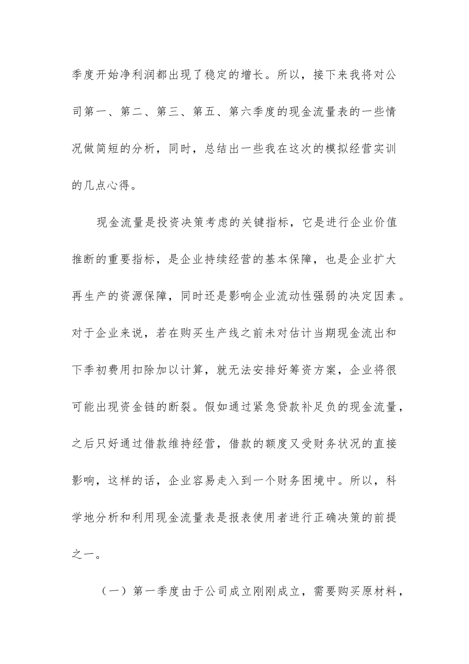 大学生财务管理实训个人总结报告三篇_第2页