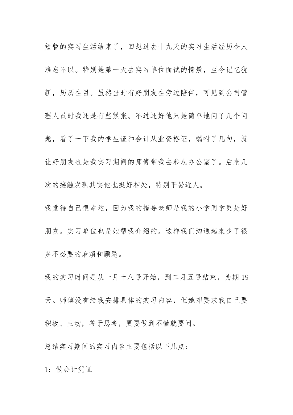 大学生财务会计实习工作总结-_第2页