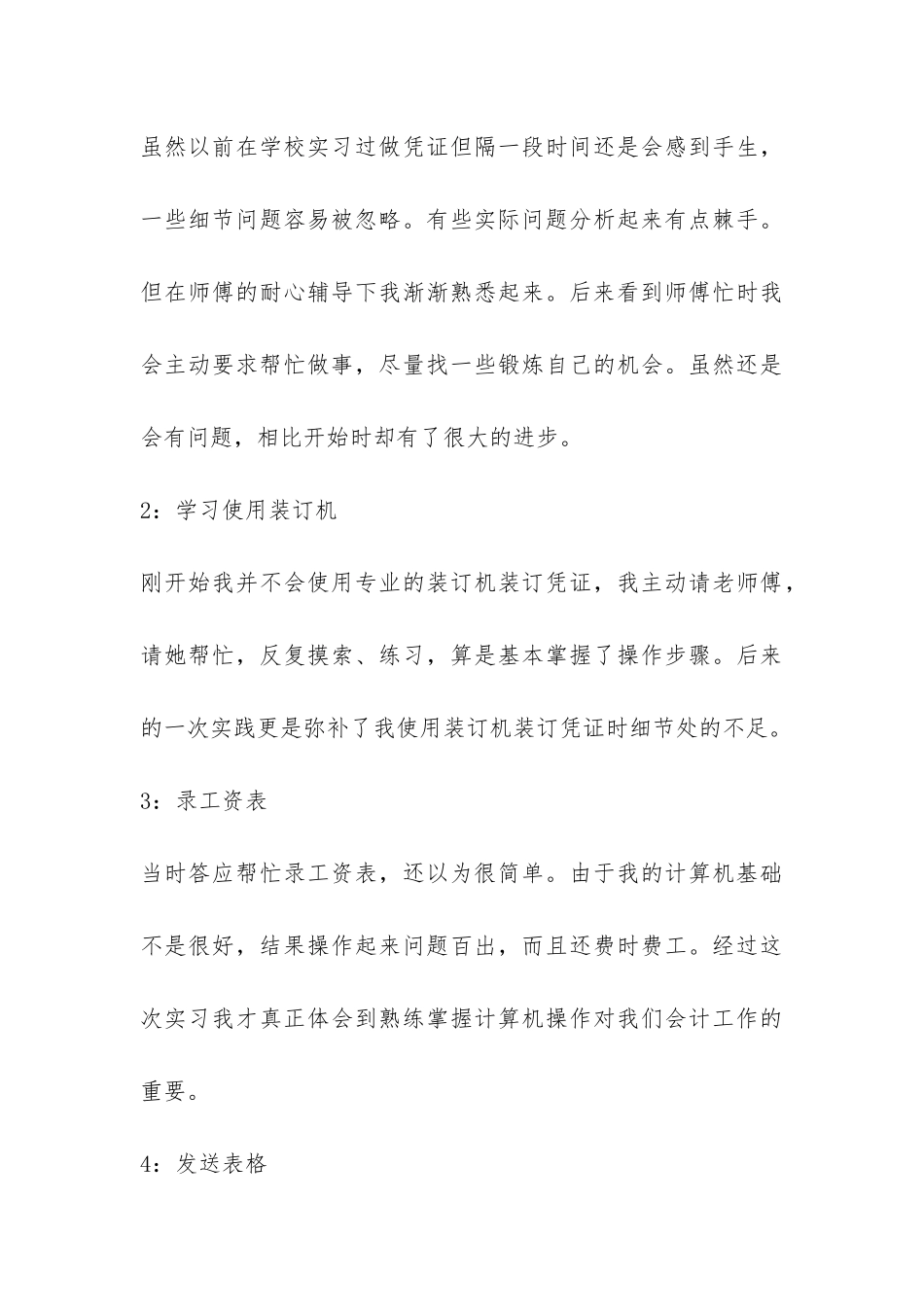 大学生财务会计实习工作总结-_第3页