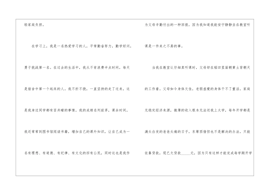 大学生贫困助学金申请书2024年5篇_第2页