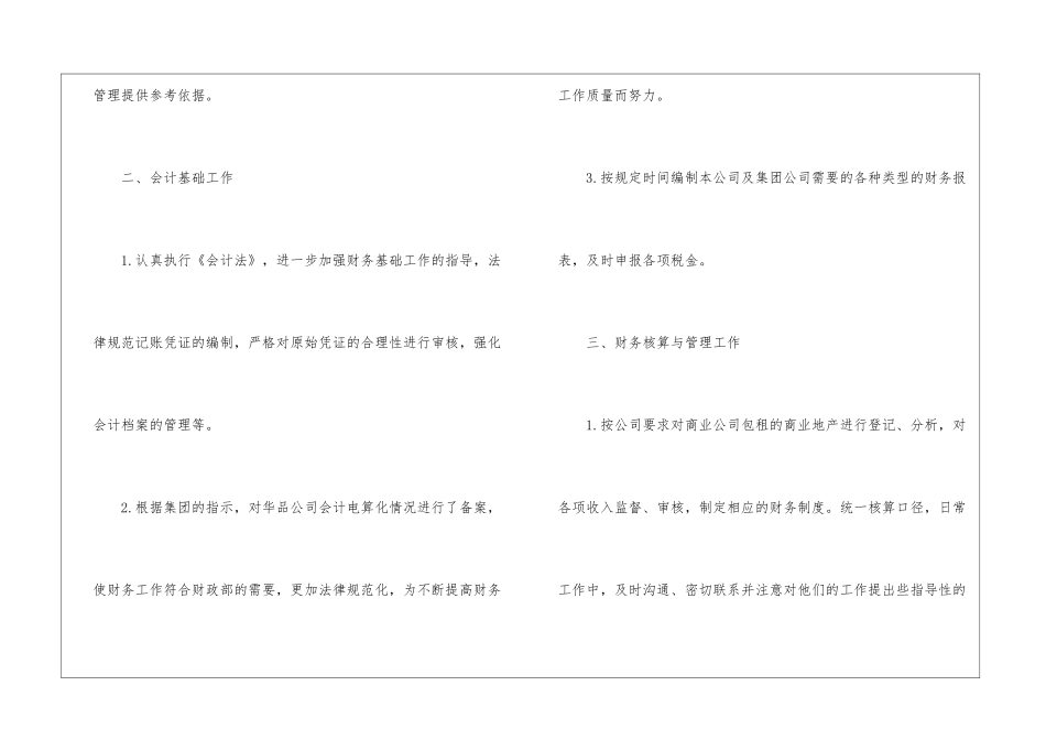 大学生财务岗位实习心得体会家纺培训心得体会总结_第2页