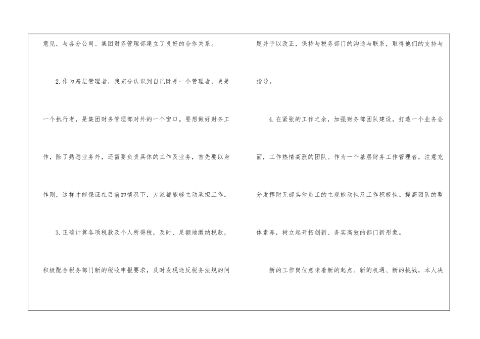 大学生财务岗位实习心得体会家纺培训心得体会总结_第3页