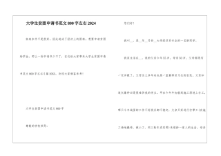 大学生贫困申请书范文800字左右2024