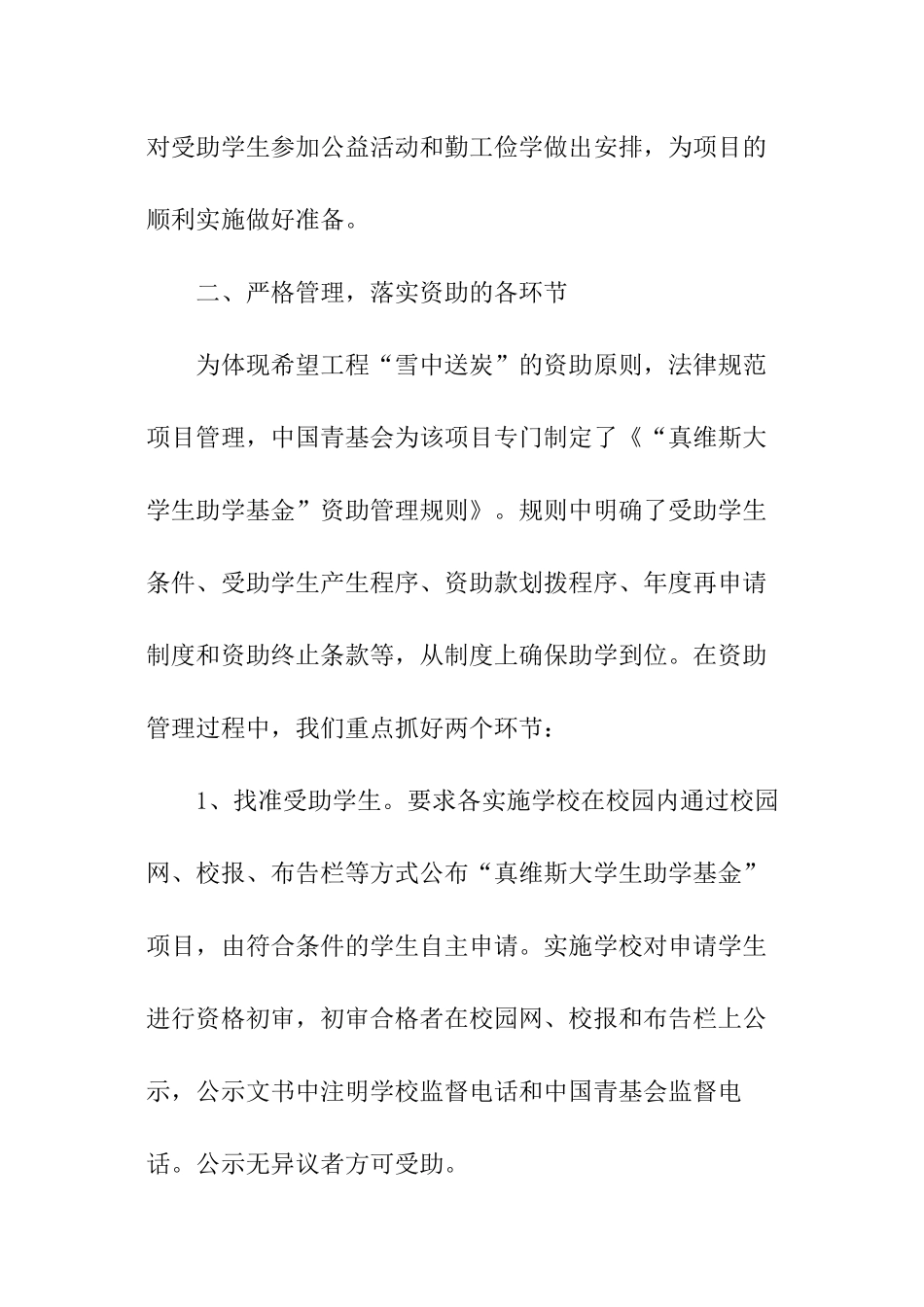 大学生资助的工作总结_第2页