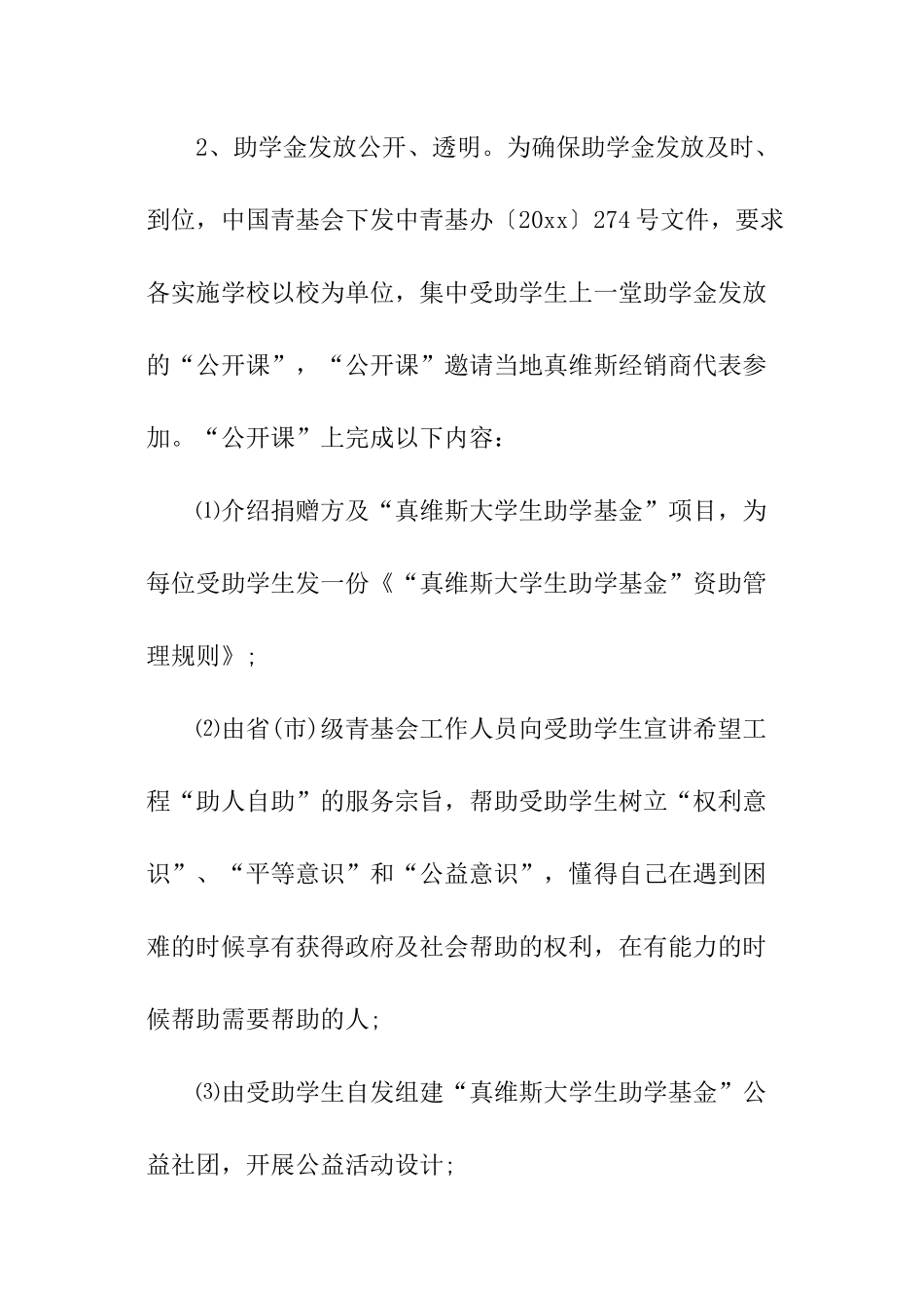 大学生资助的工作总结_第3页