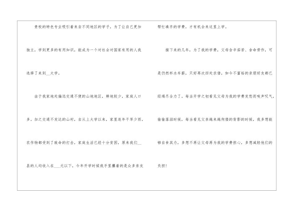 大学生贫困助学金申请书该怎么写2024年5篇_第2页