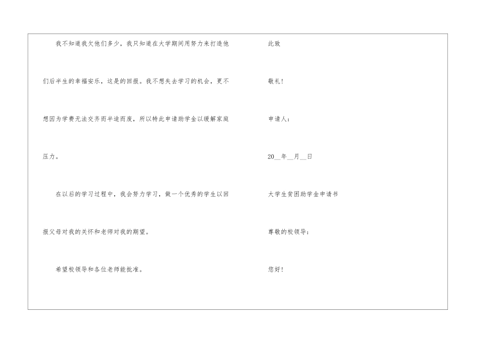 大学生贫困助学金申请书该怎么写2024年5篇_第3页