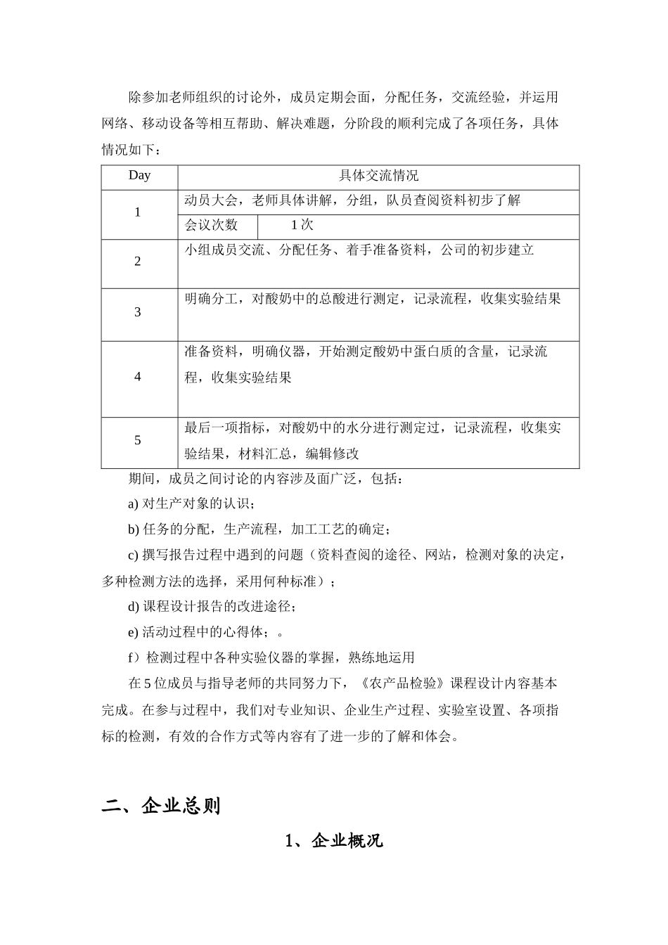 农产品检验课程设计--milk有限责任公司_第2页