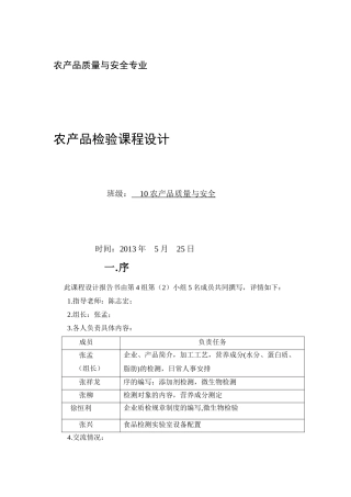 农产品检验课程设计--milk有限责任公司