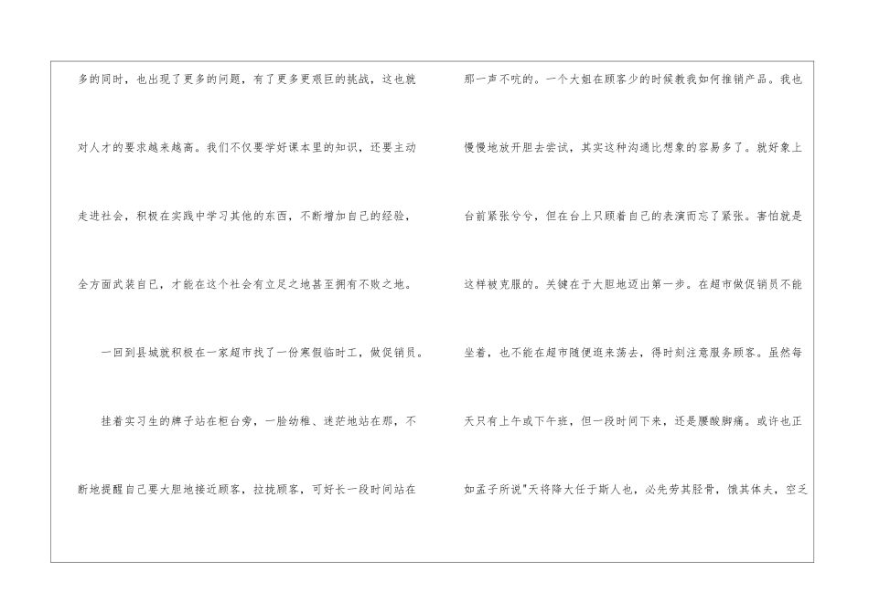 大学生超市促销员寒假实习报告_第2页