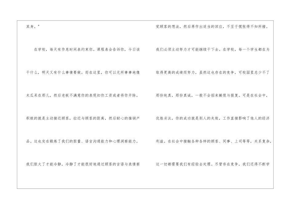 大学生超市促销员寒假实习报告_第3页