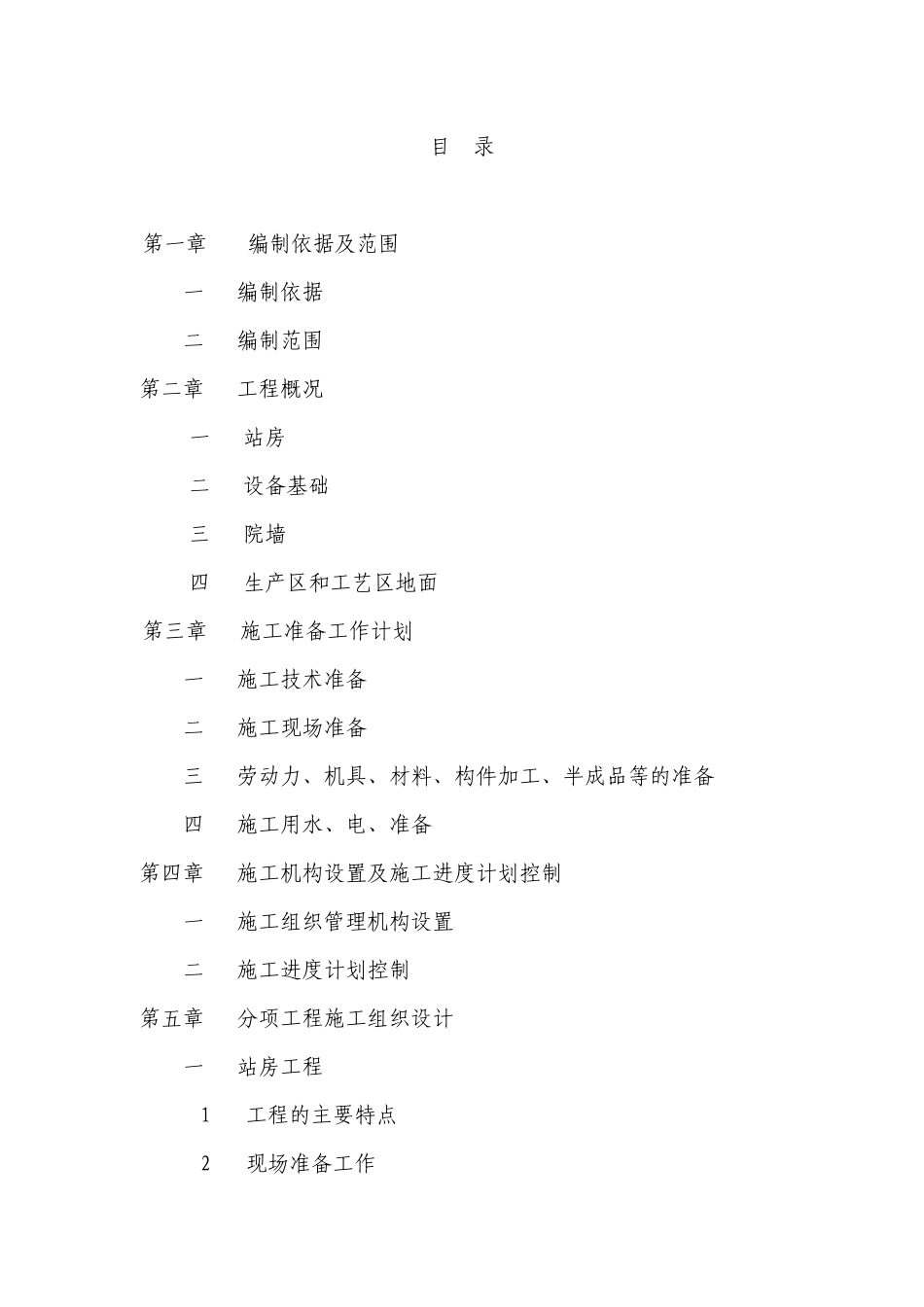 加气站公司施工组织设计方案_第1页