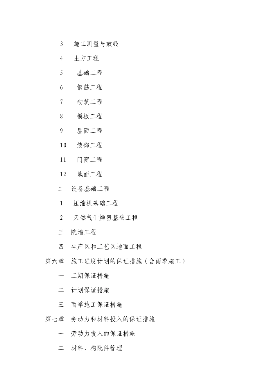 加气站公司施工组织设计方案_第2页